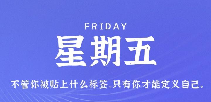 2月10日，星期五，在这里每天60秒读懂世界！-光之子fun
