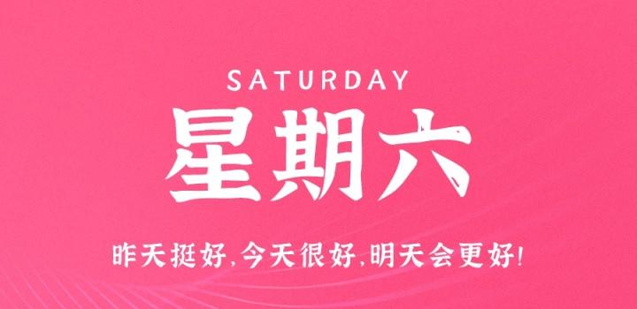 2月11日，星期六，在这里每天60秒读懂世界！-光之子fun
