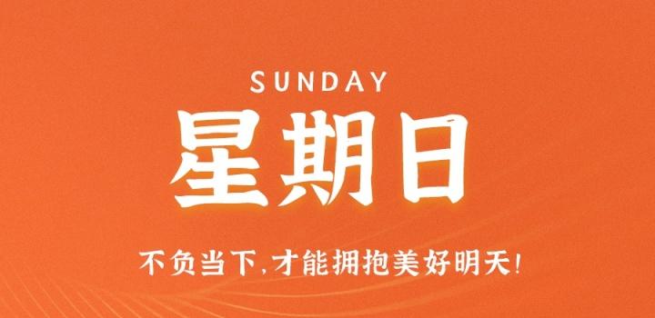 2月12日，星期日，在这里每天60秒读懂世界！-光之子fun
