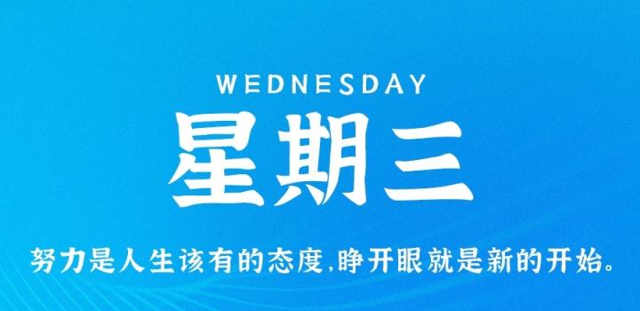 3月1日，星期三，在这里每天60秒读懂世界！-光之子fun