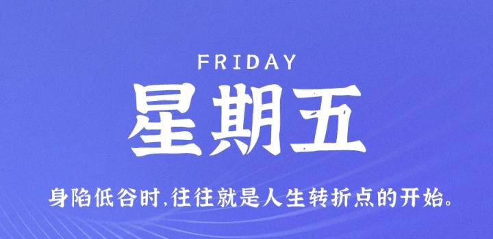 3月3日，星期五，在这里每天60秒读懂世界！-光之子fun