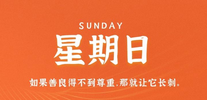 3月5日，星期日，在这里每天60秒读懂世界！-光之子fun