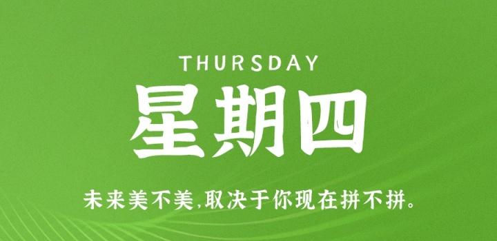 3月9日，星期四，在这里每天60秒读懂世界！-光之子fun