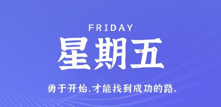 3月10日，星期五，在这里每天60秒读懂世界！-光之子fun