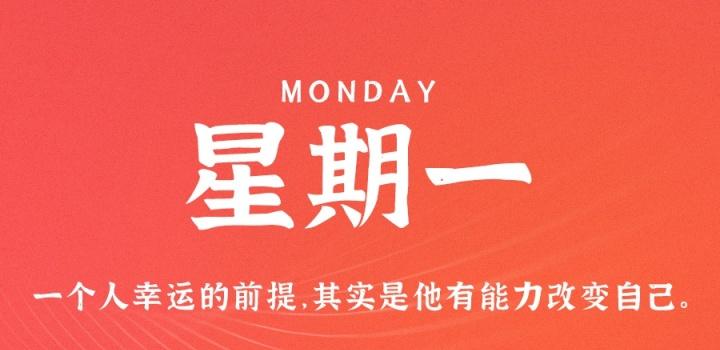 3月13日，星期一，在这里每天60秒读懂世界！-光之子fun