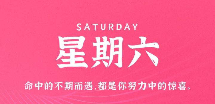 3月18日，星期六，在这里每天60秒读懂世界！-光之子fun