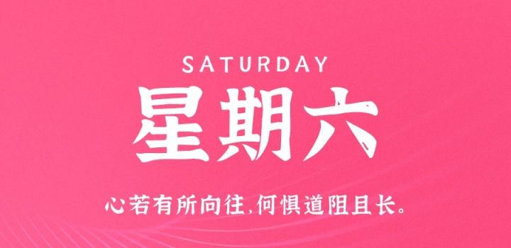 3月25日，星期六，在这里每天60秒读懂世界！-光之子fun