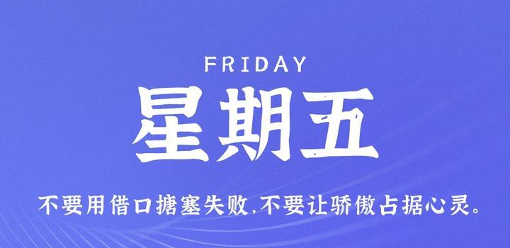 4月7日，星期五，在这里每天60秒读懂世界！-光之子fun