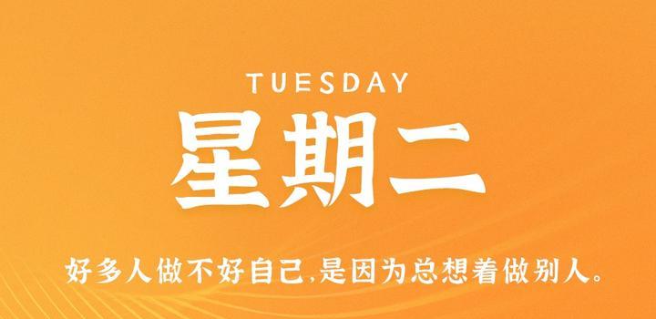 4月11日，星期二，在这里每天60秒读懂世界！-光之子fun