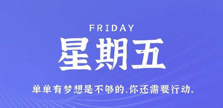 4月14日，星期五，在这里每天60秒读懂世界！-光之子fun