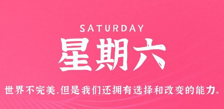 4月15日，星期六，在这里每天60秒读懂世界！-光之子fun