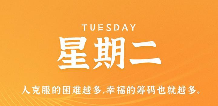 4月18日，星期二，在这里每天60秒读懂世界！-光之子fun