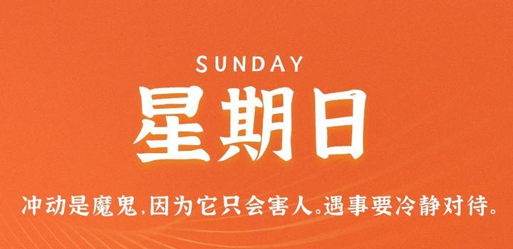 4月23日，星期日，在这里每天60秒读懂世界！-光之子fun
