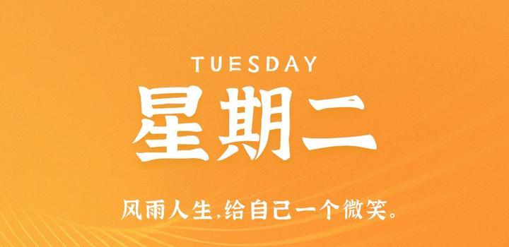 5月2日，星期二，在这里每天60秒读懂世界！-光之子fun