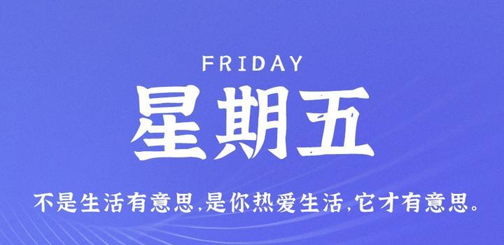 5月5日，星期五，在这里每天60秒读懂世界！-光之子fun