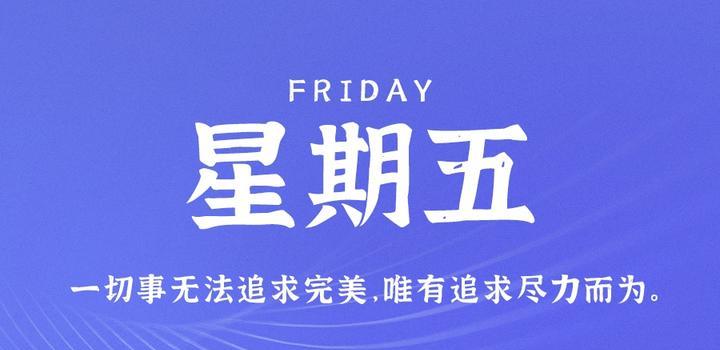 5月12日，星期五，在这里每天60秒读懂世界！-光之子fun