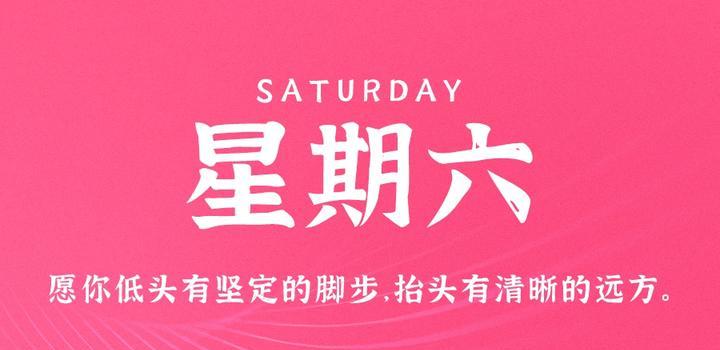 5月13日，星期六，在这里每天60秒读懂世界！-光之子fun