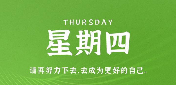 5月18日，星期四，在这里每天60秒读懂世界！-光之子fun