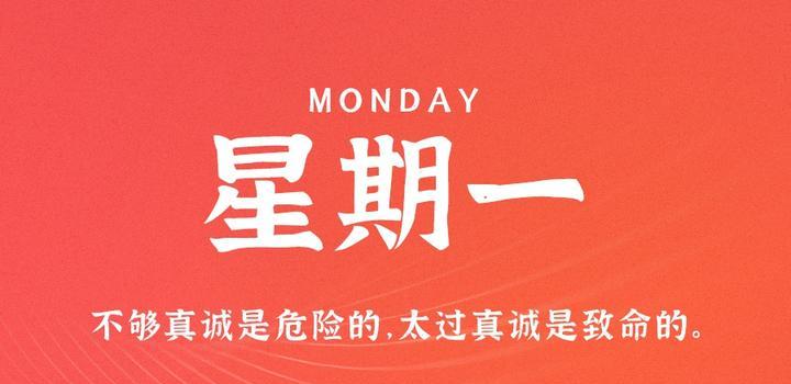 5月22日，星期一，在这里每天60秒读懂世界！-光之子fun