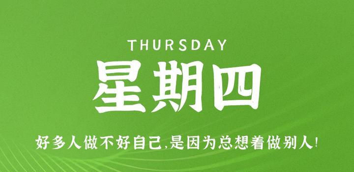 6月15日，星期四，在这里每天60秒读懂世界！-光之子fun