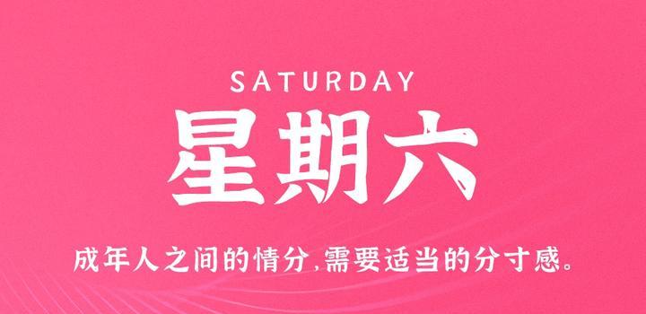 6月17日，星期六，在这里每天60秒读懂世界！-光之子fun