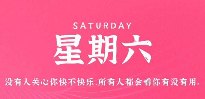 7月1日，星期六，在这里每天60秒读懂世界！-光之子fun