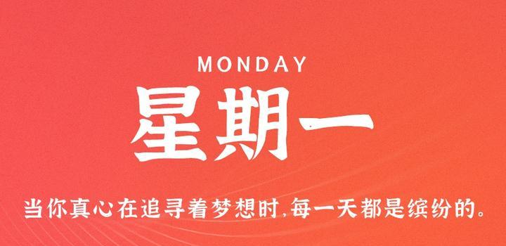 7月3日，星期一，在这里每天60秒读懂世界！-光之子fun