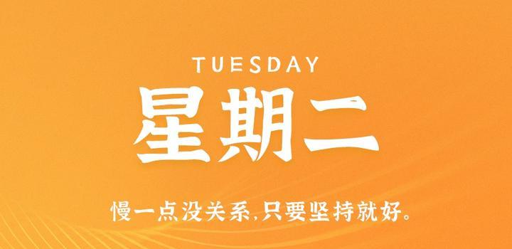 7月11日，星期二，在这里每天60秒读懂世界！-光之子fun