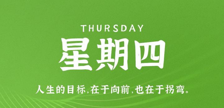 7月13日，星期四，在这里每天60秒读懂世界！-光之子fun