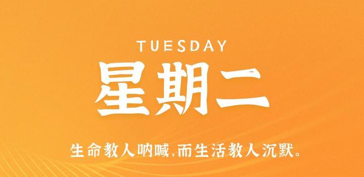 7月18日，星期二，在这里每天60秒读懂世界！-光之子fun
