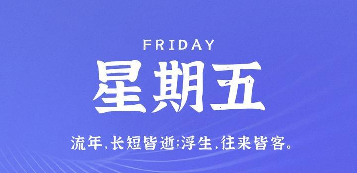 7月21日，星期五，在这里每天60秒读懂世界！-光之子fun