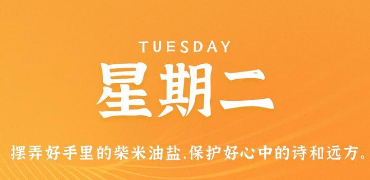 7月25日，星期二，在这里每天60秒读懂世界！-光之子fun