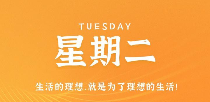 8月1日，星期二，在这里每天60秒读懂世界！-光之子fun