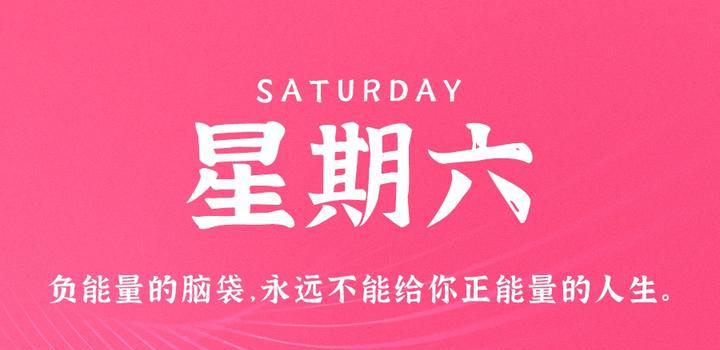8月5日，星期六，在这里每天60秒读懂世界！-光之子fun