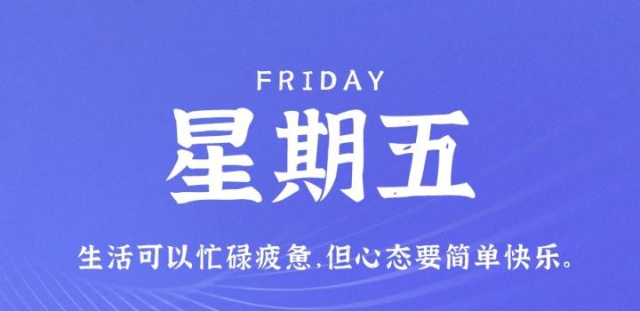 8月11日，星期五，在这里每天60秒读懂世界！-光之子fun