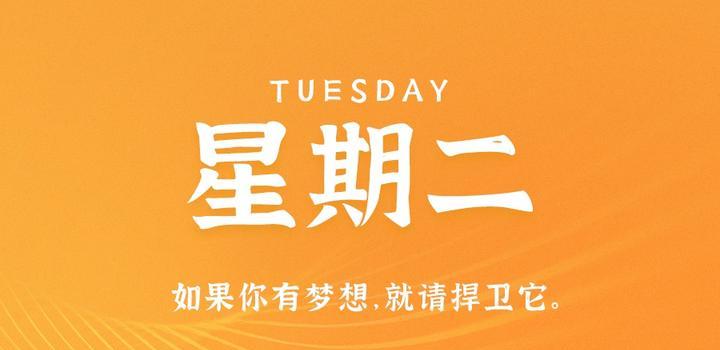 8月15日，星期二，在这里每天60秒读懂世界！-光之子fun