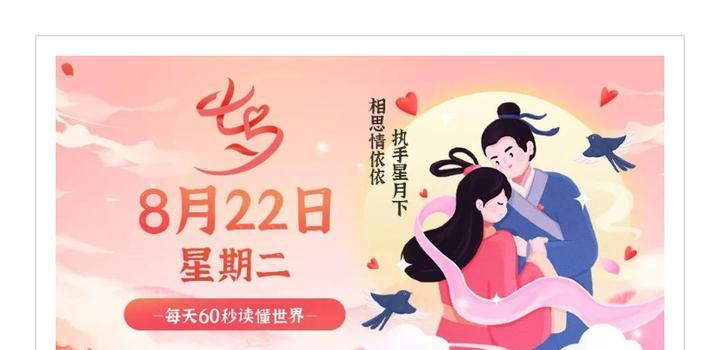 8月22日，星期二，在这里每天60秒读懂世界！-光之子fun