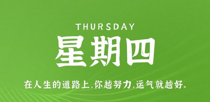 8月24日，星期四，在这里每天60秒读懂世界！-光之子fun