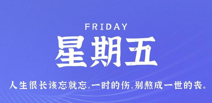 9月1日，星期五，在这里每天60秒读懂世界！-光之子fun