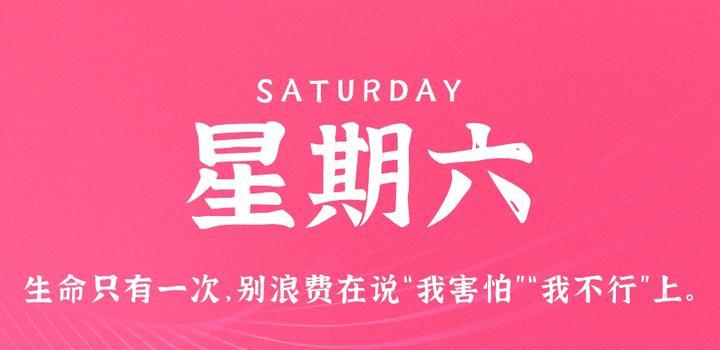 9月2日，星期六，在这里每天60秒读懂世界！-光之子fun