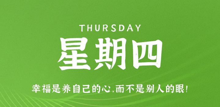 9月7日，星期四，在这里每天60秒读懂世界！-光之子fun