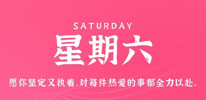 9月9日，星期六，在这里每天60秒读懂世界！-光之子fun
