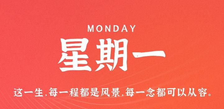 9月11日，星期一，在这里每天60秒读懂世界！-光之子fun