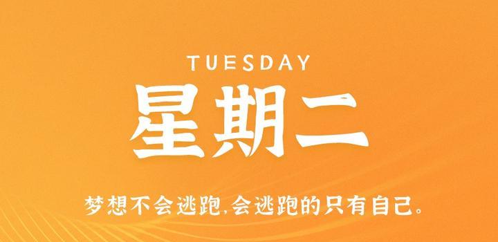 9月12日，星期二，在这里每天60秒读懂世界！-光之子fun