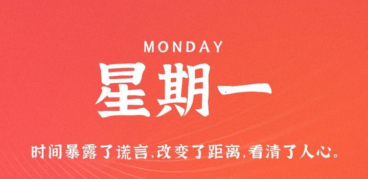 9月18日，星期一，在这里每天60秒读懂世界！-光之子fun