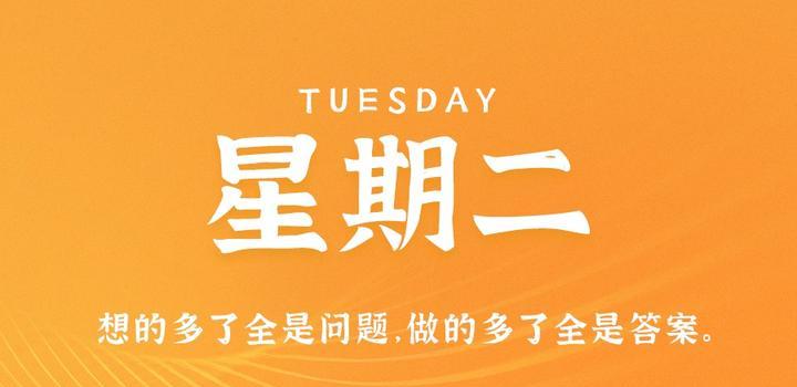 9月19日，星期二，在这里每天60秒读懂世界！-光之子fun