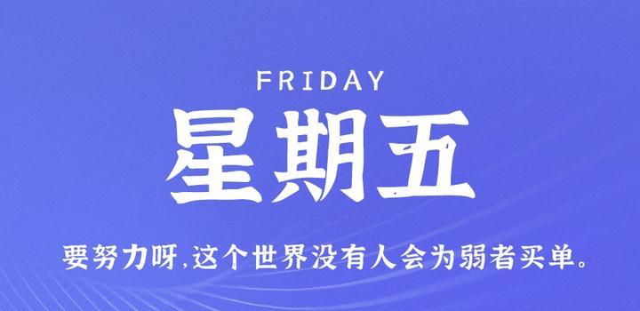 9月22日，星期五，在这里每天60秒读懂世界！-光之子fun