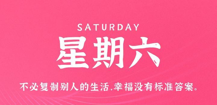 9月23日，星期六，在这里每天60秒读懂世界！-光之子fun