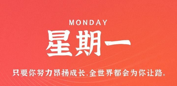 10月2日，星期一，在这里每天60秒读懂世界！-光之子fun