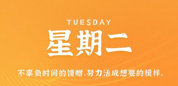 10月3日，星期二，在这里每天60秒读懂世界！-光之子fun